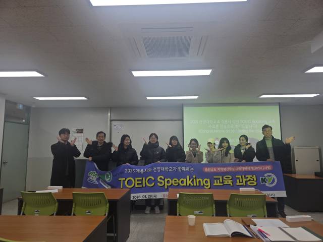 계룡시 TOEIC Speaking 교육 과정 수료 현장